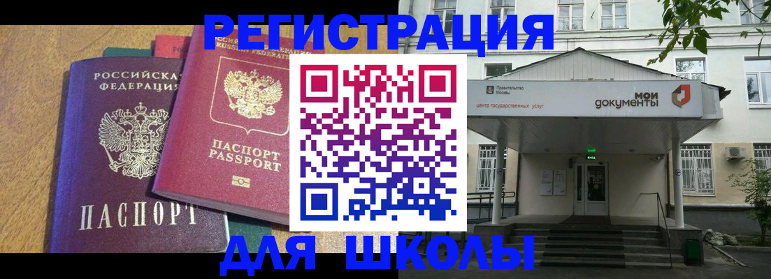 прописка для школы в Кашине